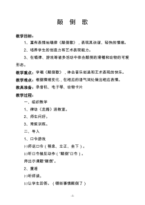 音乐【苏少版】一年级上册《补充歌曲》教学设计2