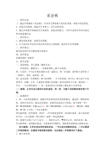 音乐【苏少版】一年级上册《补充歌曲》教学设计1