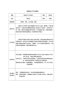 音乐【苏少版】一年级上册《补充歌曲》教学设计3