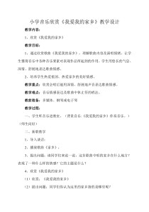音乐【苏少版】一年级上册《补充歌曲》教学设计4
