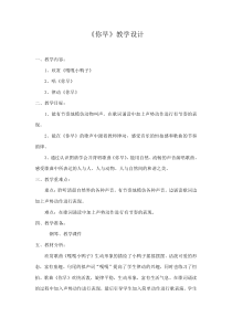 音乐【苏少版】一年级上册《唱：动物说话 你早》教学设计1