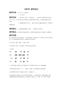 音乐【苏少版】一年级上册《唱：动物说话 你早》教学设计3