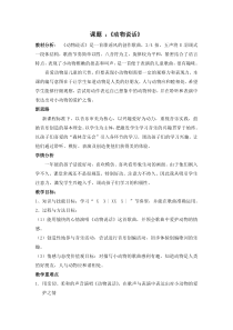 音乐【苏少版】一年级上册《唱：动物说话 你早》教学设计4