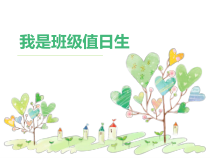 《7 我是班级值日生》PPT课件2-统编五四制二年级上册道德与法治