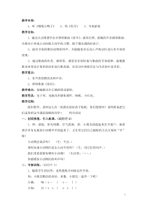 音乐【苏少版】一年级上册《唱：动物说话 你早》教学设计2