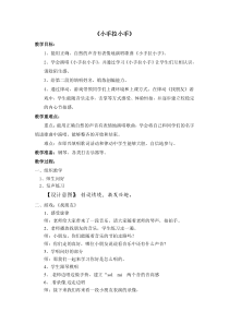 音乐【苏少版】一年级上册《唱：快乐的音乐娃 小手拉小手》教学设计1