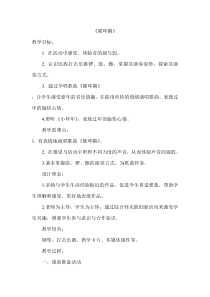 音乐【苏少版】一年级上册《唱：隆咚锵 堆雪人》教学设计1