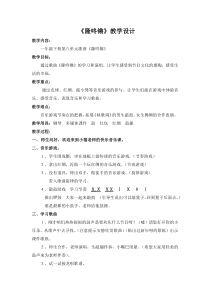 音乐【苏少版】一年级上册《唱：隆咚锵 堆雪人》教学设计2
