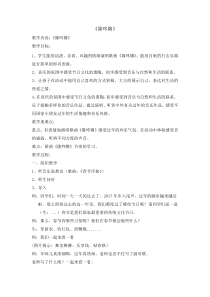 音乐【苏少版】一年级上册《唱：隆咚锵 堆雪人》教学设计3