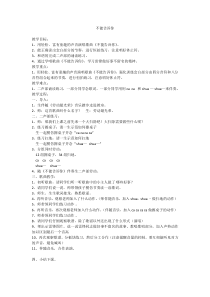 音乐【苏少版】一年级上册《唱：上学歌 不能告诉你》教学设计1