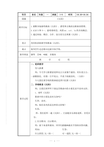 音乐【苏少版】一年级上册《唱：多快乐 太阳》教学设计1