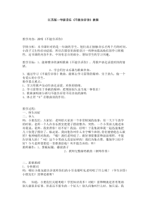音乐【苏少版】一年级上册《唱：上学歌 不能告诉你》教学设计3