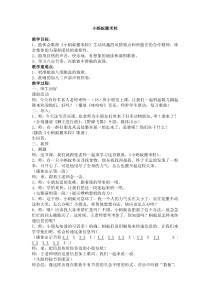 音乐【苏少版】一年级上册《唱：小猴子 小蚂蚁搬米粒》教学设计2