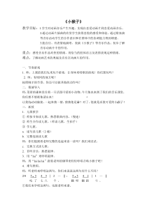 音乐【苏少版】一年级上册《唱：小猴子 小蚂蚁搬米粒》教学设计3
