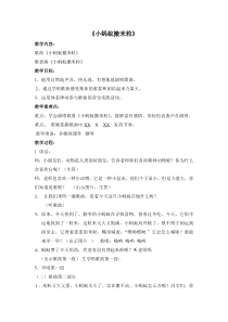 音乐【苏少版】一年级上册《唱：小猴子 小蚂蚁搬米粒》教学设计4
