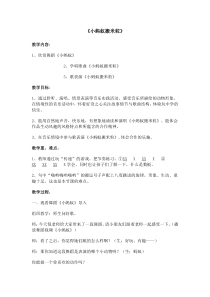 音乐【苏少版】一年级上册《唱：小猴子 小蚂蚁搬米粒》教学设计5