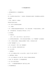 音乐【苏少版】一年级上册《唱：小猴子 小蚂蚁搬米粒》教学设计8
