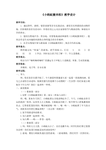 音乐【苏少版】一年级上册《唱：小猴子 小蚂蚁搬米粒》教学设计9
