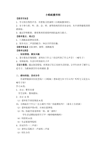音乐【苏少版】一年级上册《唱：小猴子 小蚂蚁搬米粒》教学设计10