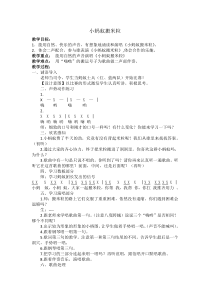 音乐【苏少版】一年级上册《唱：小猴子 小蚂蚁搬米粒》教学设计11