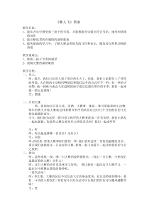 音乐【苏少版】一年级上册《唱：小树叶 雁儿飞》教学设计3
