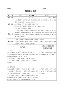 音乐【苏少版】一年级上册《唱：小树叶 雁儿飞》教学设计1