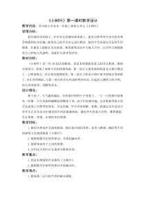 音乐【苏少版】一年级上册《唱：小树叶 雁儿飞》教学设计4