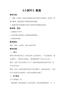 音乐【苏少版】一年级上册《唱：小树叶 雁儿飞》教学设计5