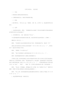 音乐【苏少版】一年级上册《动：儿歌诵读 律动（上学路上）》教学设计1
