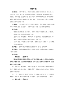 音乐【苏少版】一年级上册《动：律动（秧歌舞）》教学设计1