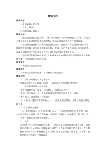 音乐【苏少版】一年级上册《动：童谣诵读（拉大锯） 我的编创（捏面人）》教学设计2