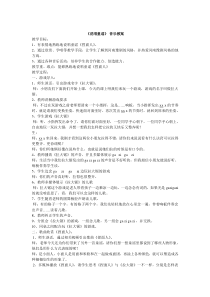 音乐【苏少版】一年级上册《动：童谣诵读（拉大锯） 我的编创（捏面人）》教学设计3