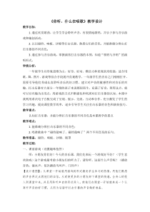 音乐【苏少版】一年级上册《听：你听，什么敲响了 嘎嘎小鸭子》教学设计1