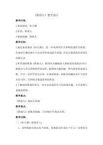 音乐【苏少版】一年级上册《听：天黑黑 捏面人》教学设计2