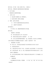 音乐【苏少版】一年级上册《听：天黑黑 捏面人》教学设计1