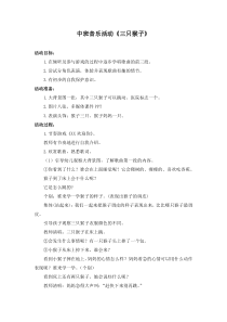 音乐【苏少版】一年级上册《听：玩具进行曲 快乐小舞曲》教学设计1