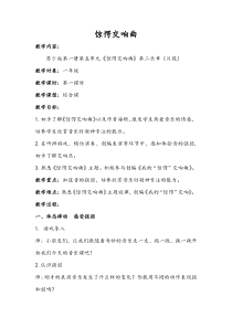 音乐【苏少版】一年级上册《听：小苹果 《惊愕交响曲》第二乐章（片段）》教学设计2