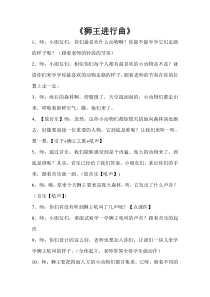 音乐【苏少版】一年级上册《听：野蜂飞舞 狮王进行曲》教学设计1