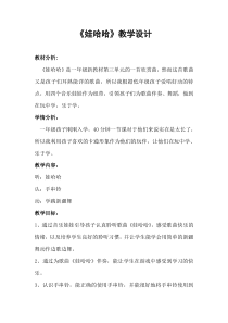 音乐【苏少版】一年级上册《听：娃哈哈》教学设计1