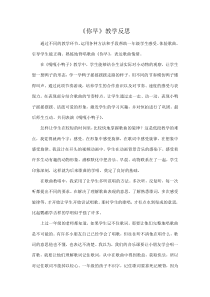 音乐【苏少版】一年级上册《唱：动物说话 你早》教学反思1