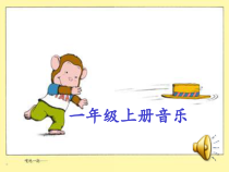 音乐【苏少版】一年级上册《唱：小猴子 小蚂蚁搬米粒》PPT课件5