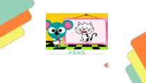 音乐【苏少版】一年级上册《唱：多快乐 太阳》PPT课件2