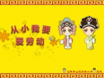 音乐【苏少版】一年级上册《补充歌曲》PPT课件1
