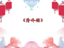 音乐【苏少版】一年级上册《唱：隆咚锵 堆雪人》PPT课件1