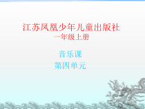 音乐【苏少版】一年级上册《唱：上学歌 不能告诉你》PPT课件2
