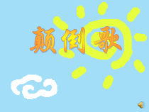 音乐【苏少版】一年级上册《补充歌曲》PPT课件2