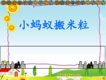 音乐【苏少版】一年级上册《唱：小猴子 小蚂蚁搬米粒》PPT课件3