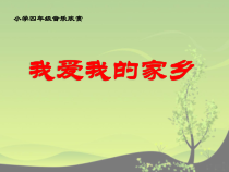 音乐【苏少版】一年级上册《补充歌曲》PPT课件3