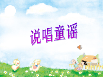 音乐【苏少版】一年级上册《动：童谣诵读（拉大锯） 我的编创（捏面人）》PPT课件2