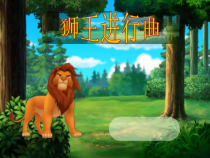 音乐【苏少版】一年级上册《听：野蜂飞舞 狮王进行曲》PPT课件4